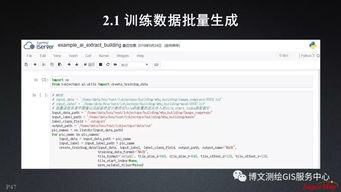 大数据与人工智能时代下GIS软件与技术的发展趋势及人工智能应用软件开发实践